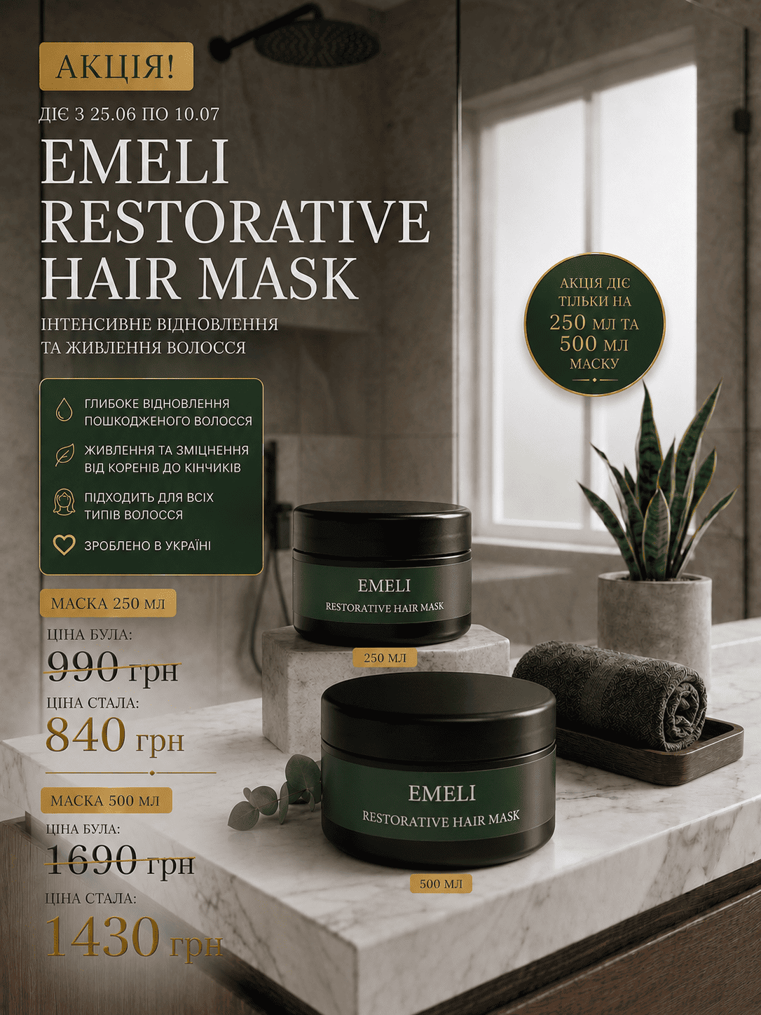 Акція EMELI Restorative Hair Mask